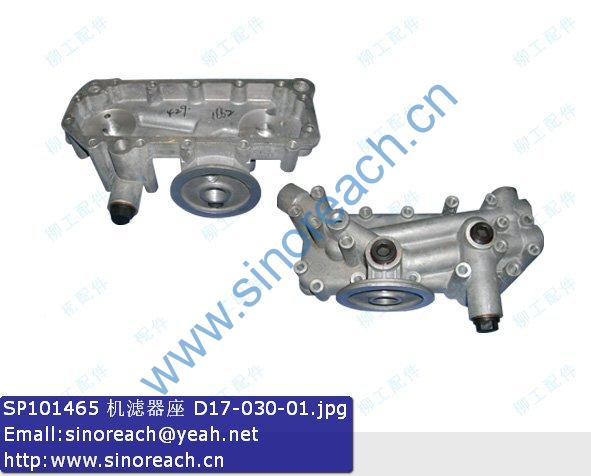 SP101465 机滤器座 D17-030-01