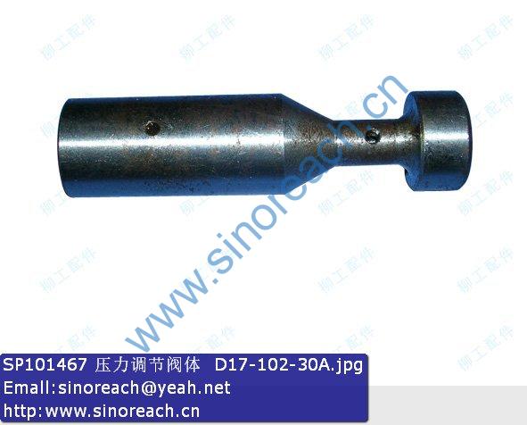 SP101467 压力调节阀体 D17-102-30A