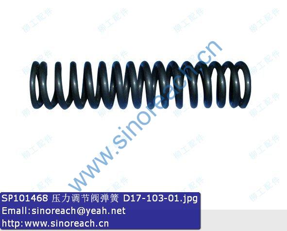SP101468 压力调节阀弹簧 D17-103-01