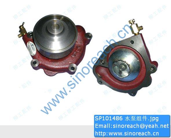SP101486 水泵组件