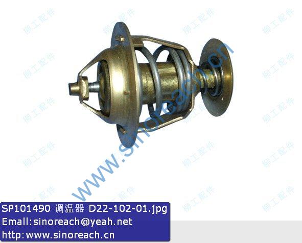 SP101490 调温器 D22-102-01