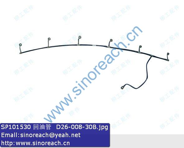 SP101530 回油管 D26-008-30B