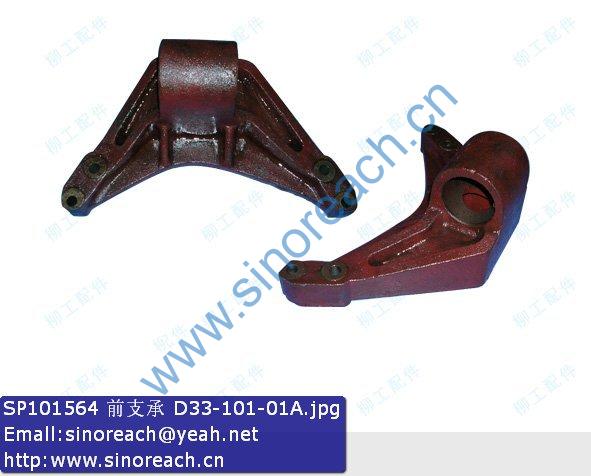 SP101564 前支承 D33-101-01A