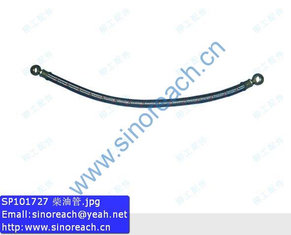 SP101727 柴油管