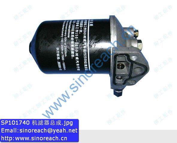 SP101740 机滤器总成