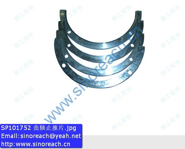SP101752 曲轴止推片
