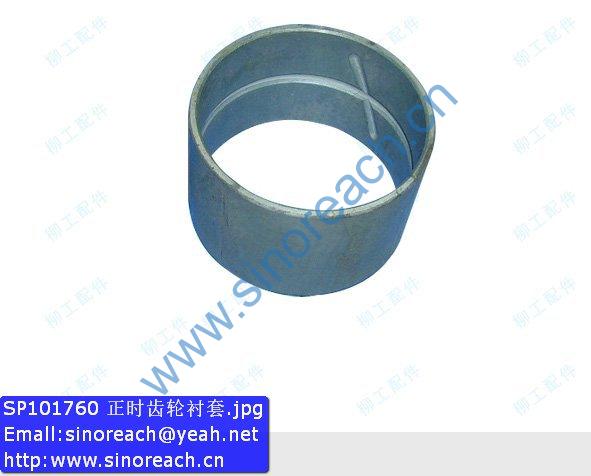 SP101760 正时齿轮衬套