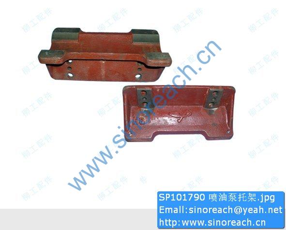 SP101790 喷油泵托架