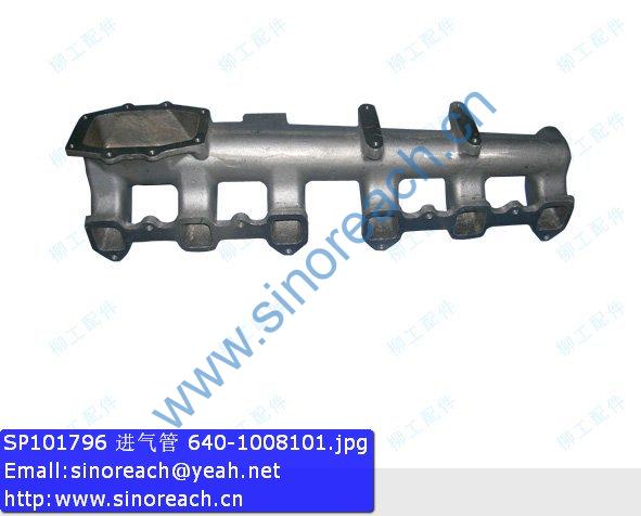 SP101796 进气管 640-1008101