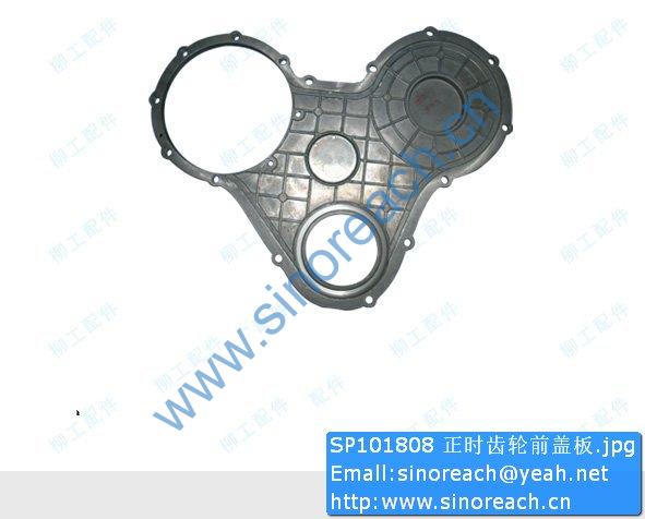SP101808 正时齿轮前盖板