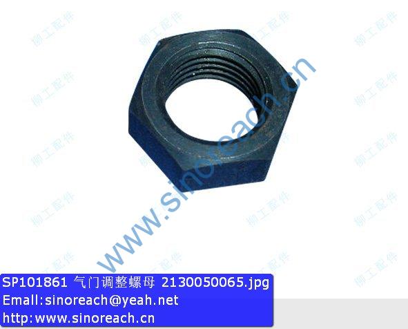 SP101861 气门调整螺母 2130050065