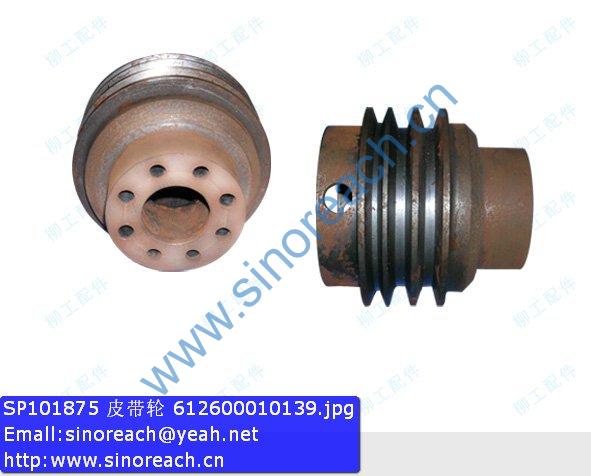 SP101875 皮带轮 612600010139