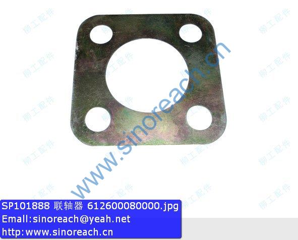 SP101888 联轴器 612600080000