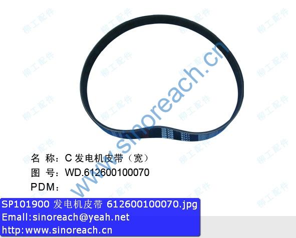 SP101900 发电机皮带 612600100070