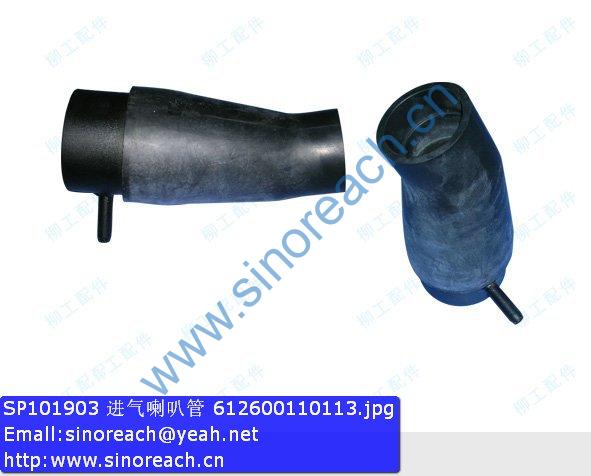 SP101903 进气喇叭管 612600110113