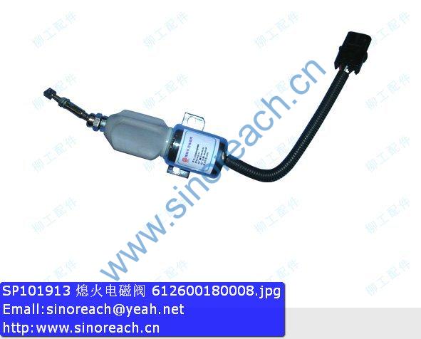 SP101913 熄火电磁阀 612600180008