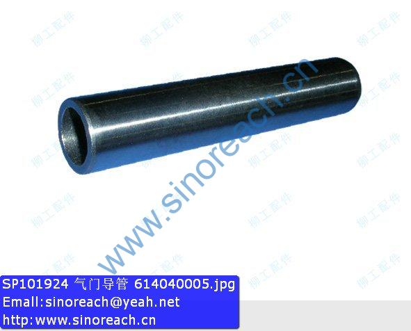 SP101924 气门导管 614040005