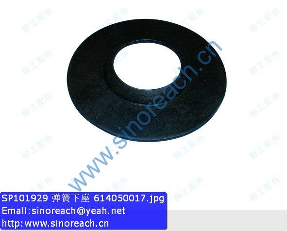 SP101929 弹簧下座 614050017