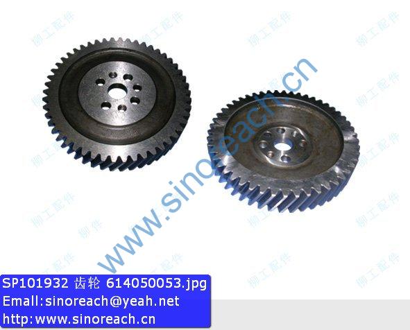 SP101932 齿轮 614050053