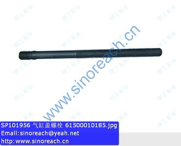 SP101956 气缸盖螺栓 61500010185
