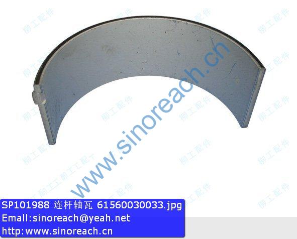 SP101988 连杆轴瓦 61560030033