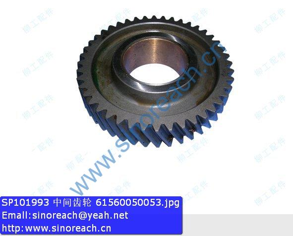 SP101993 中间齿轮 61560050053