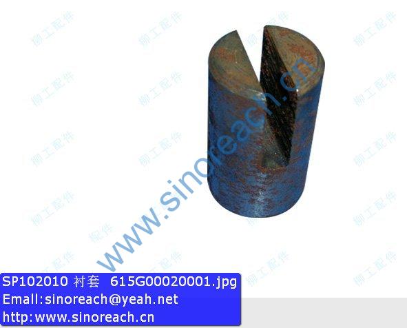 SP102010 衬套 615G00020001