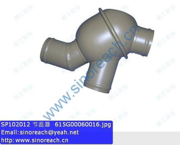SP102012 节温器 615G00060016