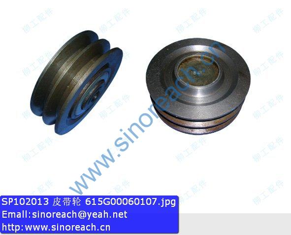 SP102013 皮带轮 615G00060107