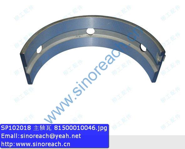 SP102018 主轴瓦 81500010046