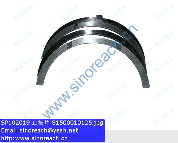 SP102019 止推片 81500010125