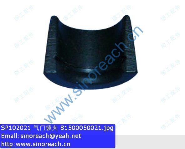 SP102021 气门锁夹 81500050021