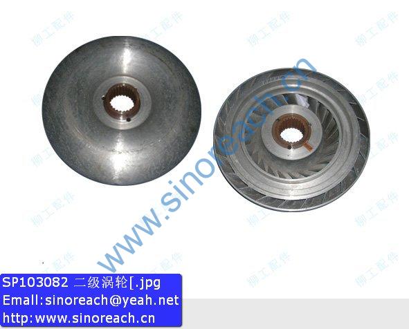 SP103082 二级涡轮[