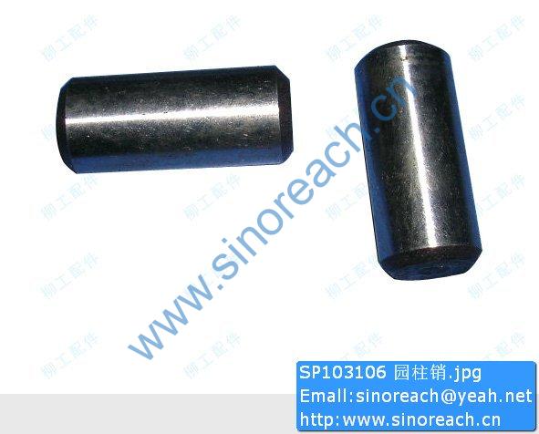 SP103106 园柱销