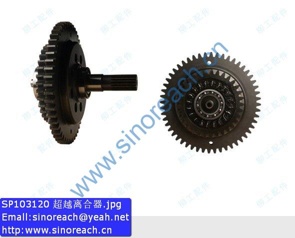 SP103120 超越离合器
