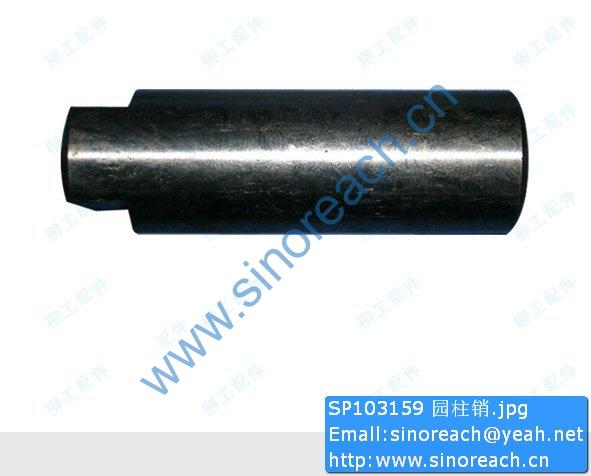 SP103159 园柱销