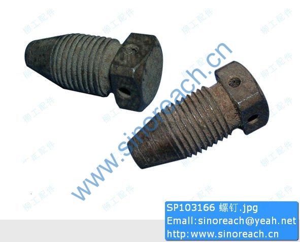 SP103166 螺钉