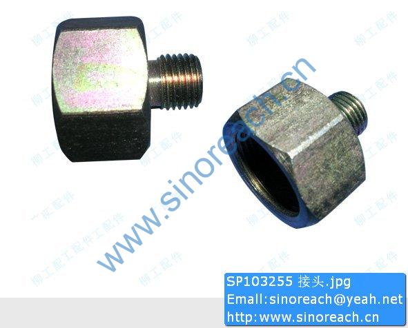 SP103255 接头