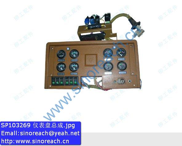 SP103269 仪表盘总成