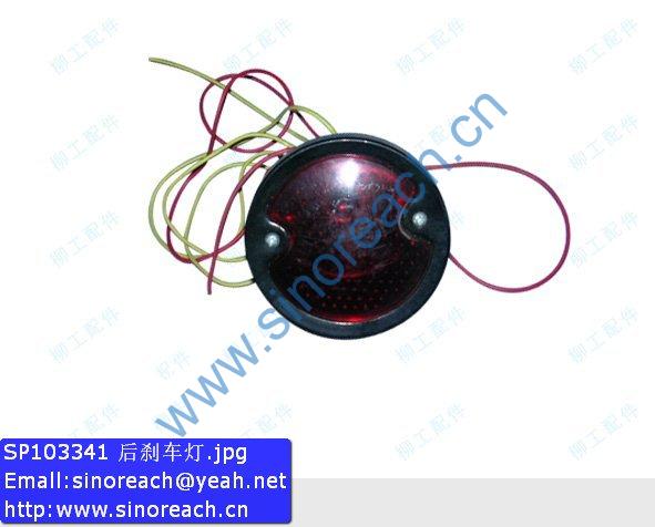 SP103341 后刹车灯