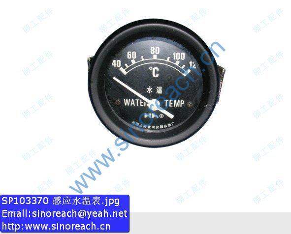 SP103370 感应水温表