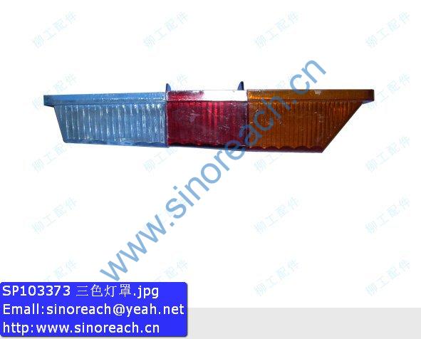 SP103373 三色灯罩