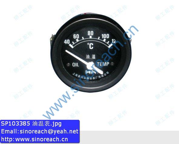 SP103385 油温表