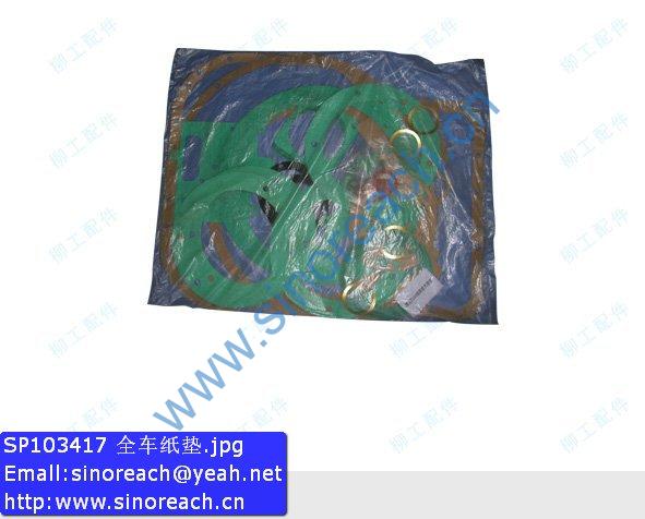 SP103417 全车纸垫