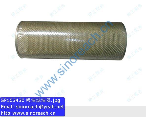 SP103430 吸油滤油器