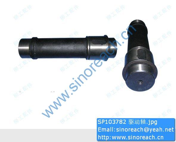 SP103782 驱动轴
