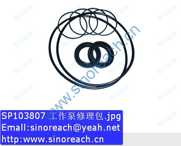 SP103807 工作泵修理包