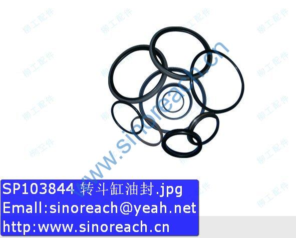SP103844 转斗缸油封