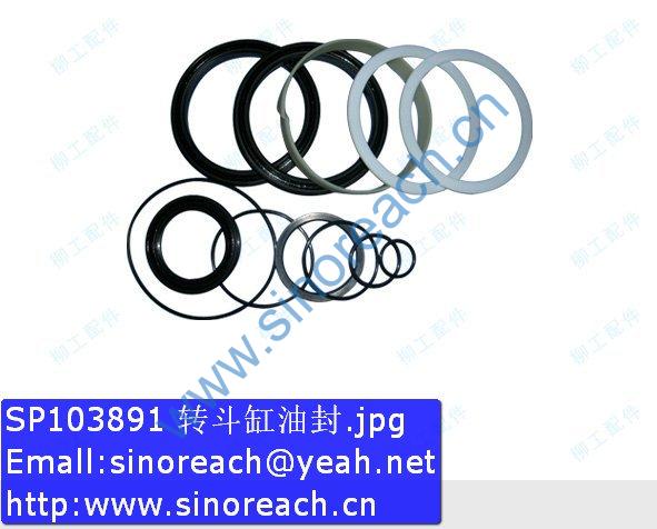 SP103891 转斗缸油封