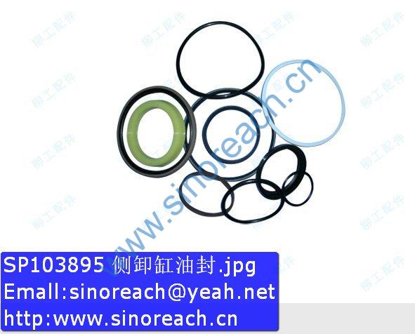 SP103895 侧卸缸油封